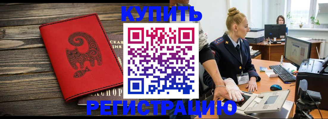 купить прописку в Оленегорске